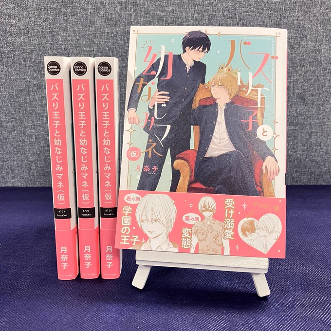 【予約受付中🌟𝟳/𝟭頃発売】

#月奈子 先生『バズり王子と幼なじみマネ(仮)』
表の顔:学園の王子👑
裏の顔:受け溺愛💞変態🩳
✖️チョロい受💦

アニメイト💙https://t.co/oC7M9U7buE
コミコミ💗https://t.co/LgY1IwlOFf
とらのあな💛https://t.co/9CkMWhivoy 