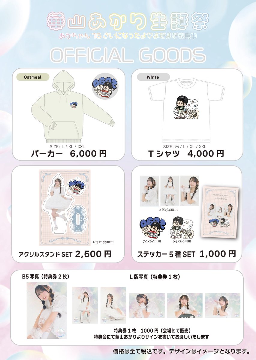 【専用出品】生誕グッズ 華山あかり 🎂生誕グッズ解禁🎂 🤍パーカー 🩶Tシャツ 🤍アクスタ