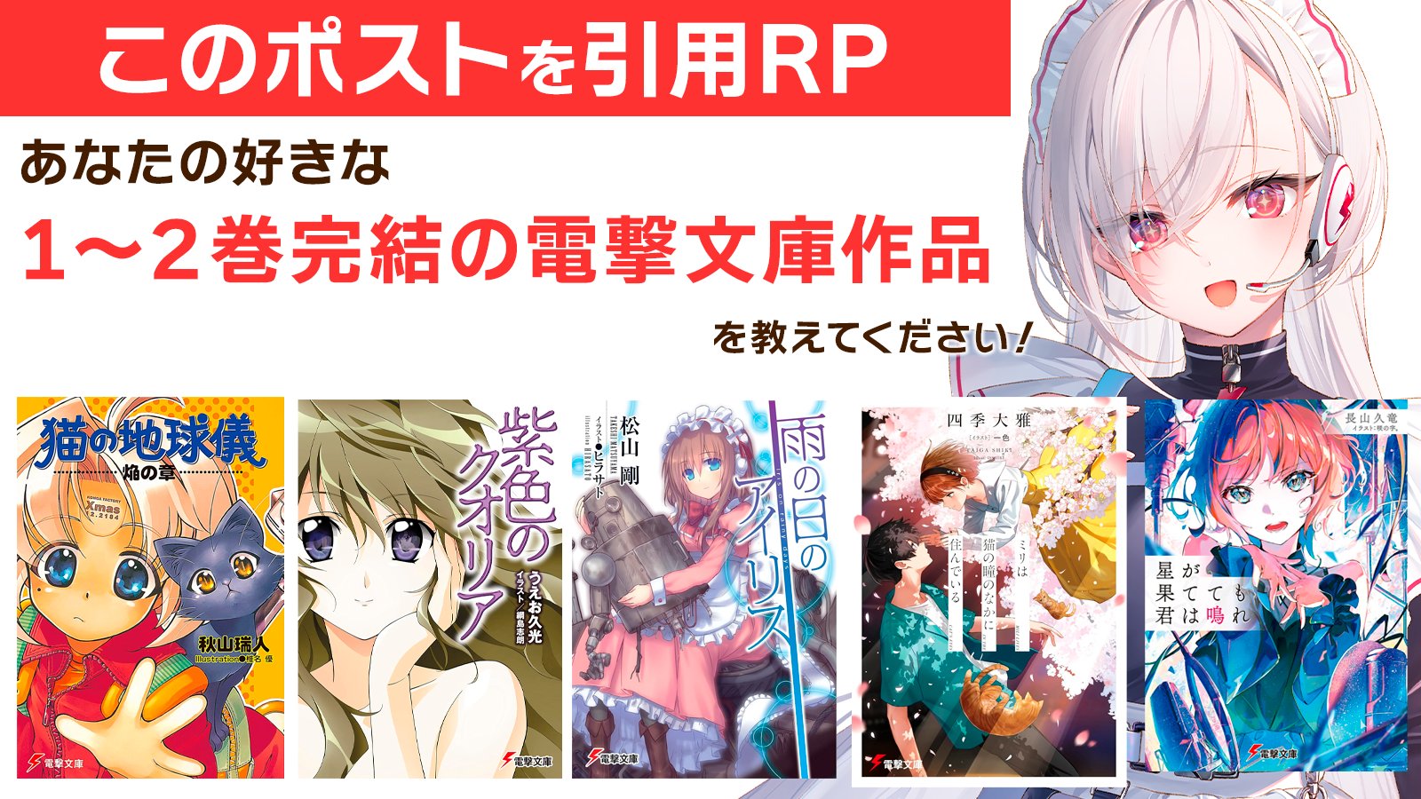 電ちゃん⚡📖電撃文庫応援メイドロイド (@Denchan_30th) / X