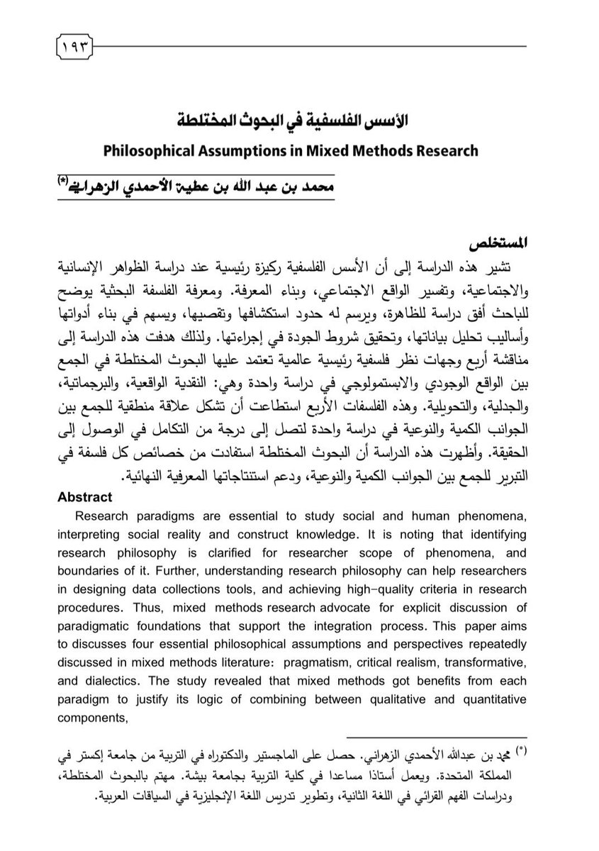 صدر في يوليو 2024 بحثي باللغة العربية، وتناول توضيح النموذج الفلسفي ومكوناته، وشرح أربع فلسفات مختلفة 
 يستخدمها الباحثون في #البحوث_المختلطة، وهي:

1. الفلسفة البرجماتية 
2. الفلسفة النقدية الواقعية 
3. الفلسفة التحويلية 
4. الفلسفة الجدلية 

mafa.journals.ekb.eg/article_371017…