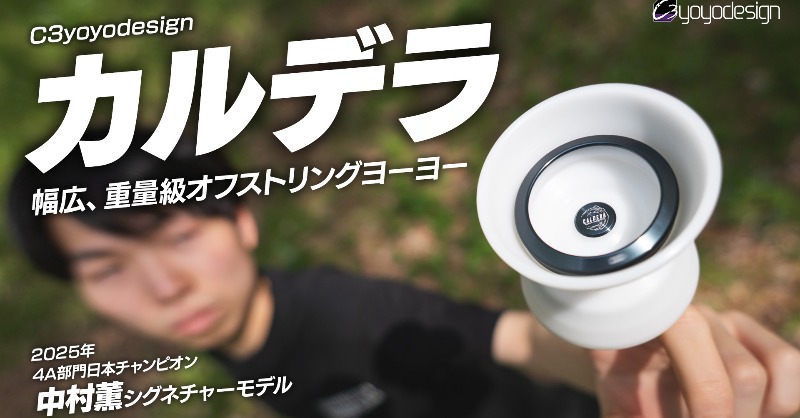 フローレス ホワイト/レッドリム C3yoyodesign