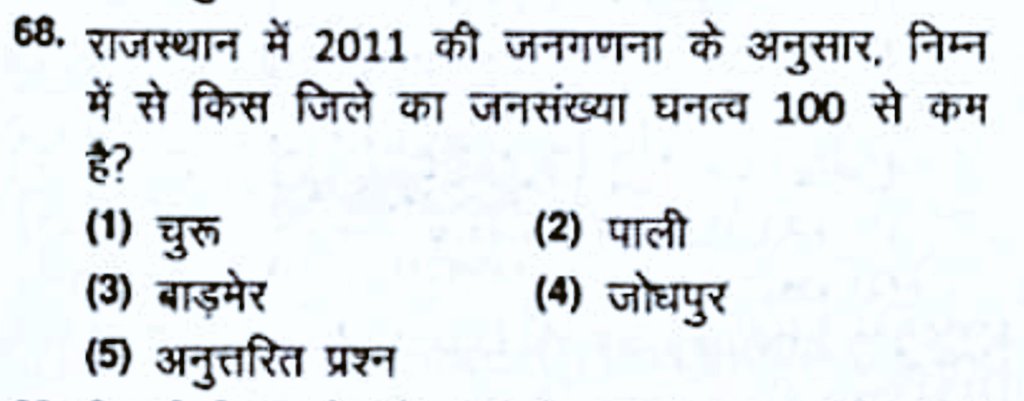 आज #RPSC 1st ग्रेड परीक्षा में पूछा गया सवाल। 

सही जवाब बताओ ?
'