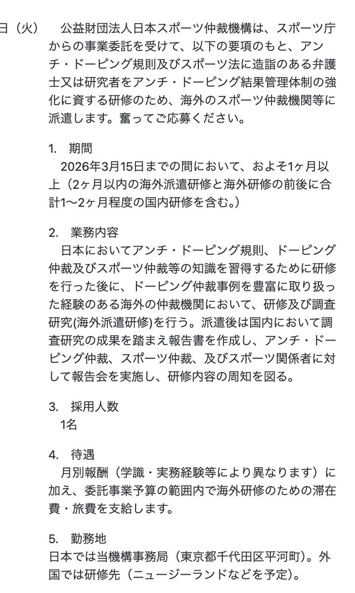 JSAA2003's tweet photo. 本日より、アンチドーピングに関する海外派遣研修員を以下のリンク先から募集しています（応募期限7/25）。

ご関心のある方は以下のリンク先をご参照ください 
https://t.co/0TZpuflzve

#JSAA #スポーツ仲裁 #アンチドーピング https://t.co/KtJ9HXLwjY