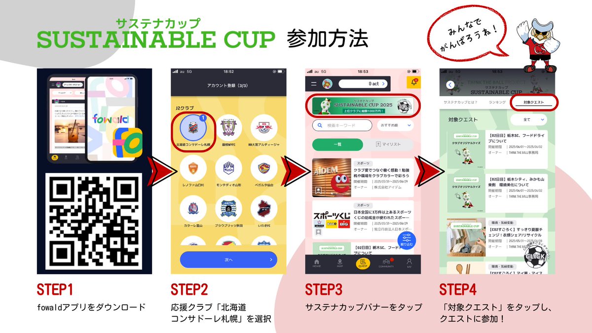 consaofficial's tweet photo. #サステナカップ 
#コンサドーレファミリー 全員で決勝リーグの１位を目指そう！❤️‍🔥

🌟今週のCO2すごろくチャレンジは…
①マイ傘の準備で梅雨を乗り切る☂️(+100act)
②車の代わりに自転車で移動する🚲(+300act)
③木のアイテムに見直しチャレンジ🌳(+300act)
④1日車を使わず、徒歩や自転車で移動する🍃(+500act)
⑤電気を消してスローな夜を💡(+100act)

①☂️、②🚲、⑤は期間中1日1回投稿できます！

6/29(日)までよろしくお願いします🙇‍♂️

参加方法・詳細はこちら⏬
https://t.co/3pCQZeeQ5x

#consadole #コンサドーレ 
#サステナカップ応援チャレンジ