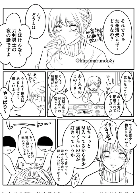 付き合ってる清さに
(審神者ちゃんいます) 