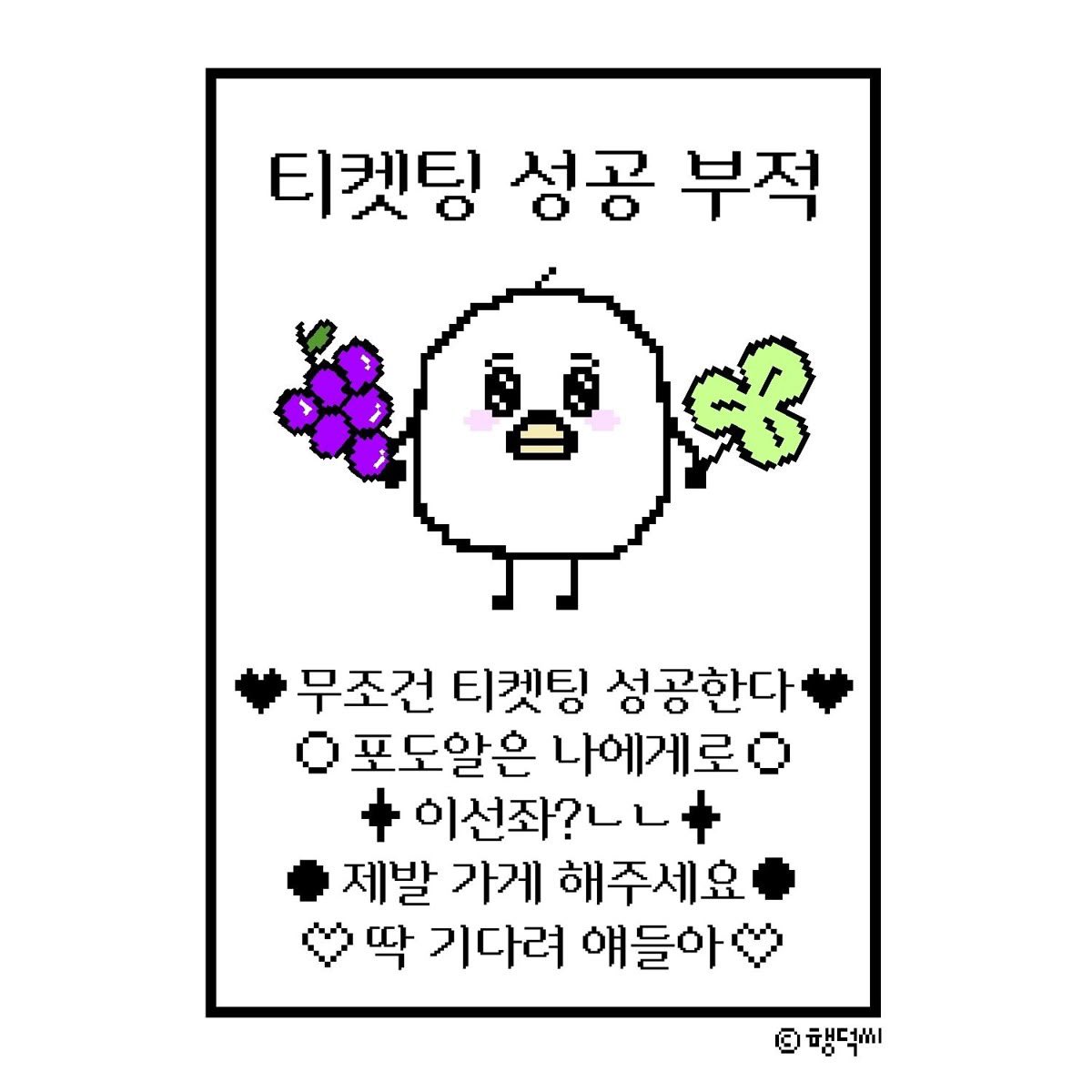 _lifef0rlove's tweet photo. 알티하면 티켓팅 성공함
다들 티켓팅 꼭 성공하시길🥹🩷 https://t.co/sq8jsWSmO1
