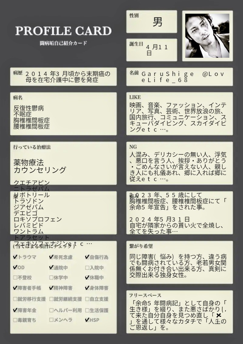 𝑮𝒂𝒓𝒖𝑺𝒉𝒊𝒓𝒂【余命5年闘病記】 (@lovelife_68) on Twitter photo 作り直そうとしても上手く出来ないから再投稿💦
皆さん、ヨロシクです!
その他「職務経歴」などのプロフはサブ垢にて⇒ <a href="/LiveLove5050/">𝑮𝒂𝒓𝒖𝑺𝒉𝒊𝒓𝒂【余命5年闘病記】サブアカ</a>
#精神疾患を持つ人と繋がりたい #精神疾患持ちのための自己紹介カード #闘病垢自己紹介カード #闘病垢さんと繋がりたい
愛だよ、愛。𝐿𝑜𝓋𝑒 𝒶𝓃𝒹 𝒫𝑒𝒶𝒸𝑒 作り直そうとしても上手く出来ないから再投稿💦
皆さん、ヨロシクです!
その他「職務経歴」などのプロフはサブ垢にて⇒ <a href="/LiveLove5050/">𝑮𝒂𝒓𝒖𝑺𝒉𝒊𝒓𝒂【余命5年闘病記】サブアカ</a>
#精神疾患を持つ人と繋がりたい #精神疾患持ちのための自己紹介カード #闘病垢自己紹介カード #闘病垢さんと繋がりたい
愛だよ、愛。𝐿𝑜𝓋𝑒 𝒶𝓃𝒹 𝒫𝑒𝒶𝒸𝑒