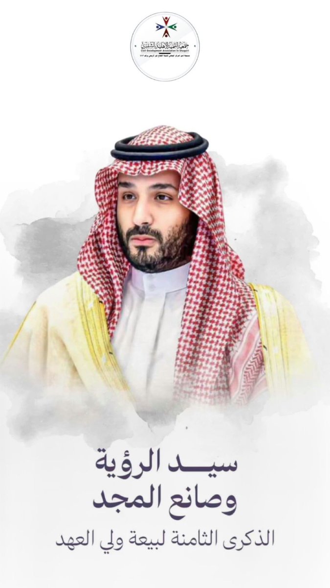 جمعية التنمية الأهلية بالشقيري tweet media