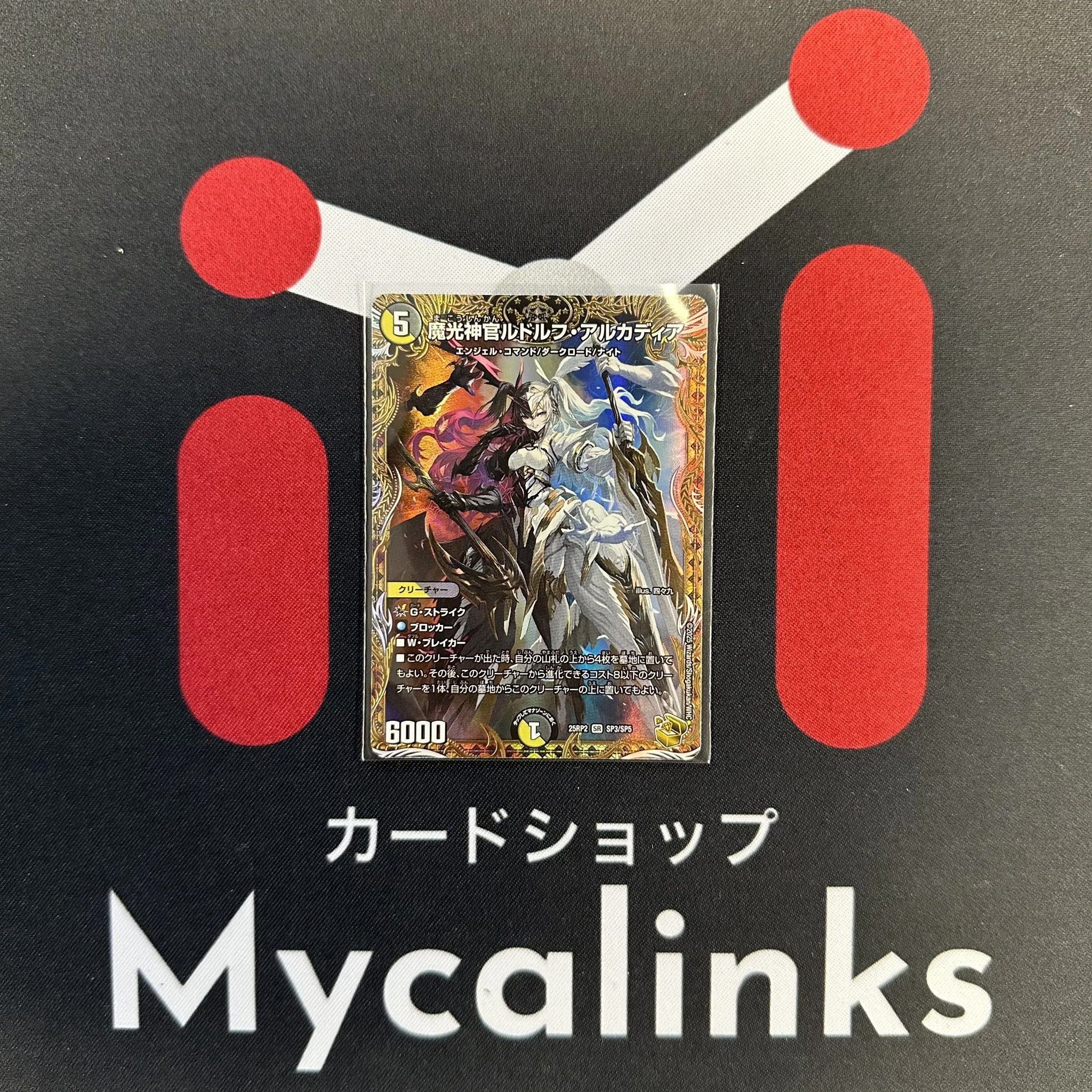 25pRP2 魔光神官ルドルフアルカディア 金トレジャー 4枚 （驚き