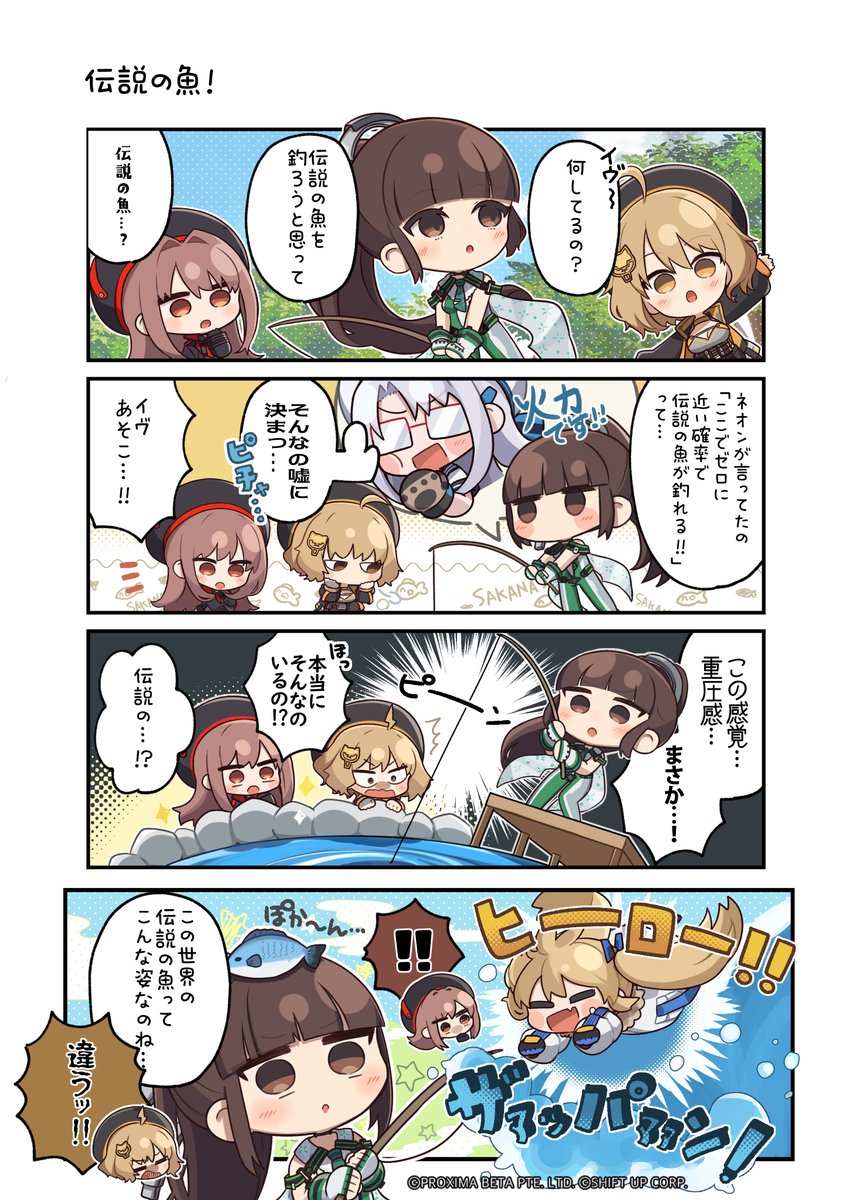 【公式】勝利の女神:NIKKE (@nikke_japan) on Twitter photo 【めがにけっ】
📕第72話:伝説の魚!
この伝説の魚が、まさか「ヒーロー!」って叫んだの!?🐟
📖 作者:Tota (<a href="/totakeke___/">Tota@1日目西め67ab</a>)
#NIKKExStellarBlade #NIKKE #StellarBlade #ニケ #メガニケ 【めがにけっ】
📕第72話:伝説の魚!
この伝説の魚が、まさか「ヒーロー!」って叫んだの!?🐟
📖 作者:Tota (<a href="/totakeke___/">Tota@1日目西め67ab</a>)
#NIKKExStellarBlade #NIKKE #StellarBlade #ニケ #メガニケ