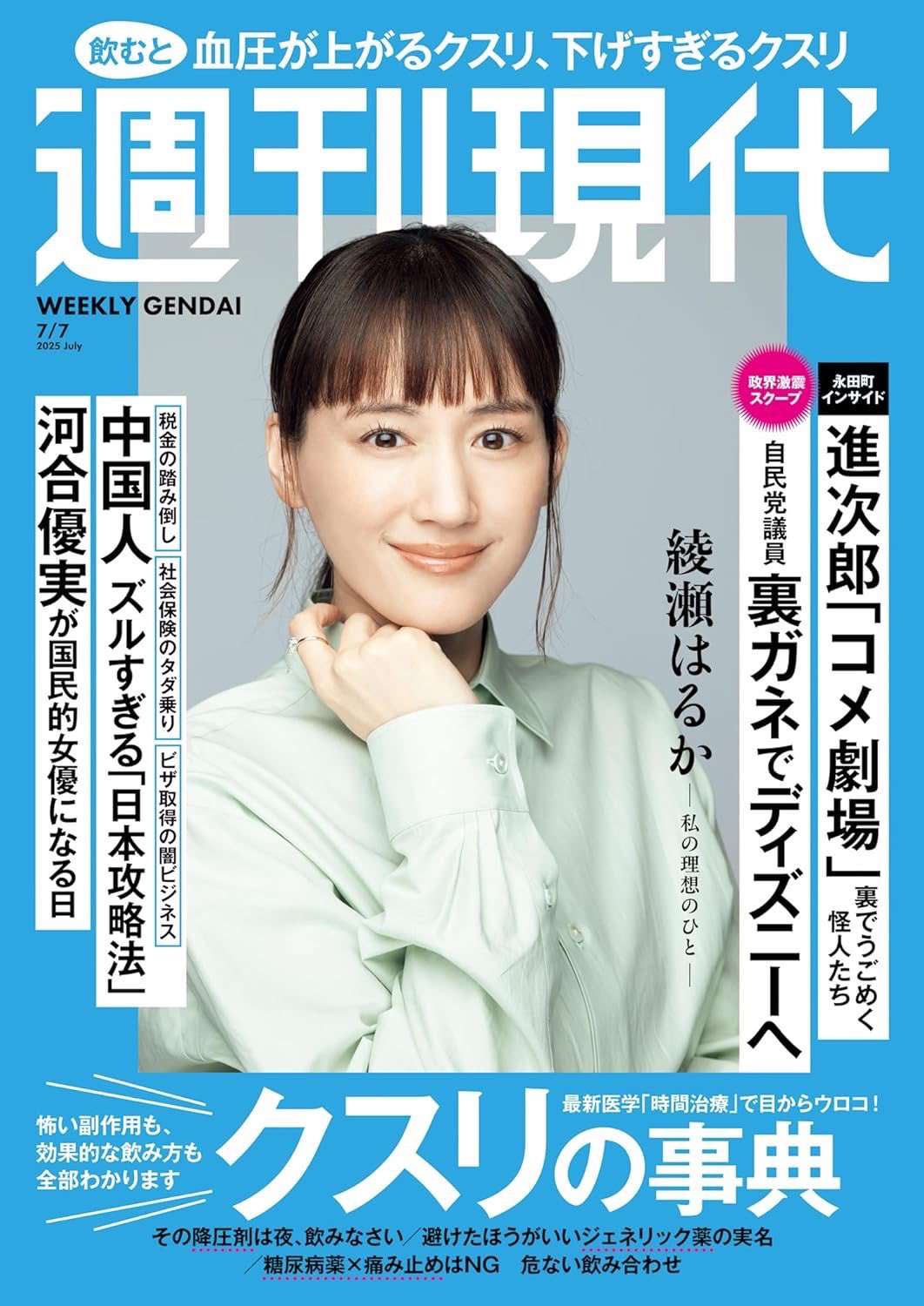 充実の品 週刊現代 (@WeeklyGendai) / X 週刊誌