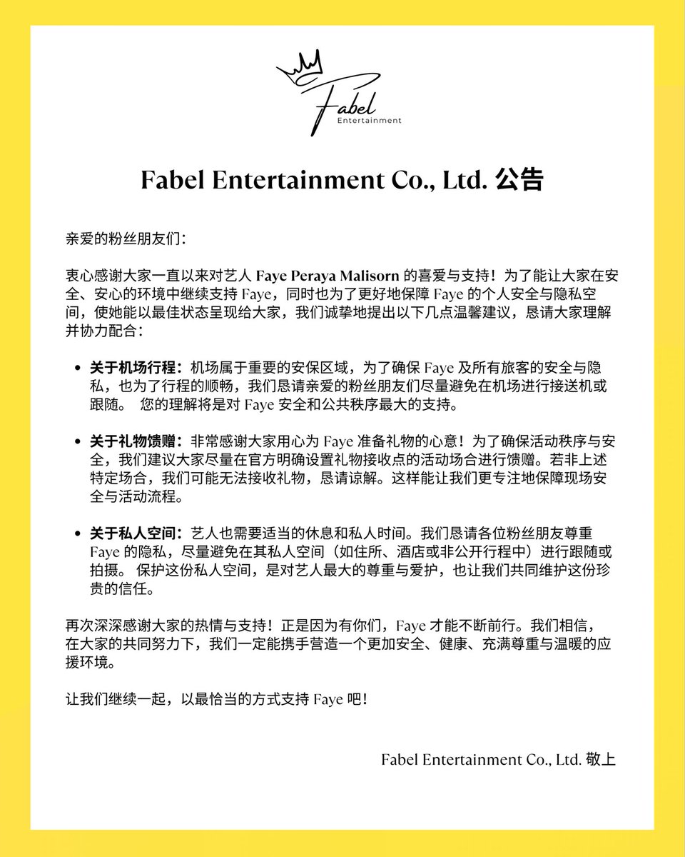 ประกาศอย่างเป็นทางการจาก บริษัท ฟาร์เบล เอนเตอร์เทนเม้นท์ จำกัด
________________________

Official Announcement from Fabel Entertainment Co., Ltd.
________________________

Fabel Entertainment Co., Ltd. 公告
________________________

#FayePeraya
#ฝ้ายพีรญา
#FabelEntertainment