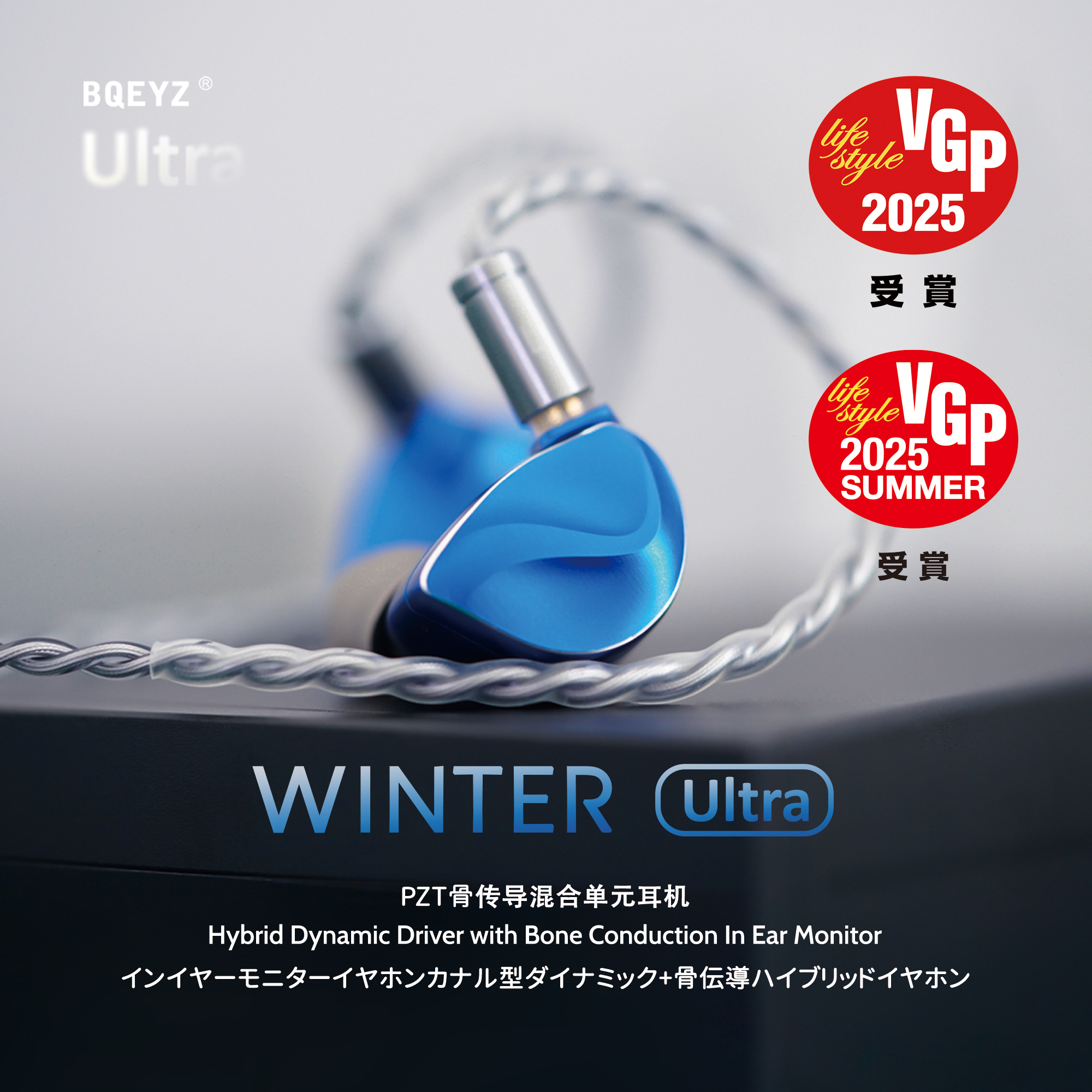 WINTER ハイブリッドダイナミックドライバー イヤホン 4.4mmケーブル