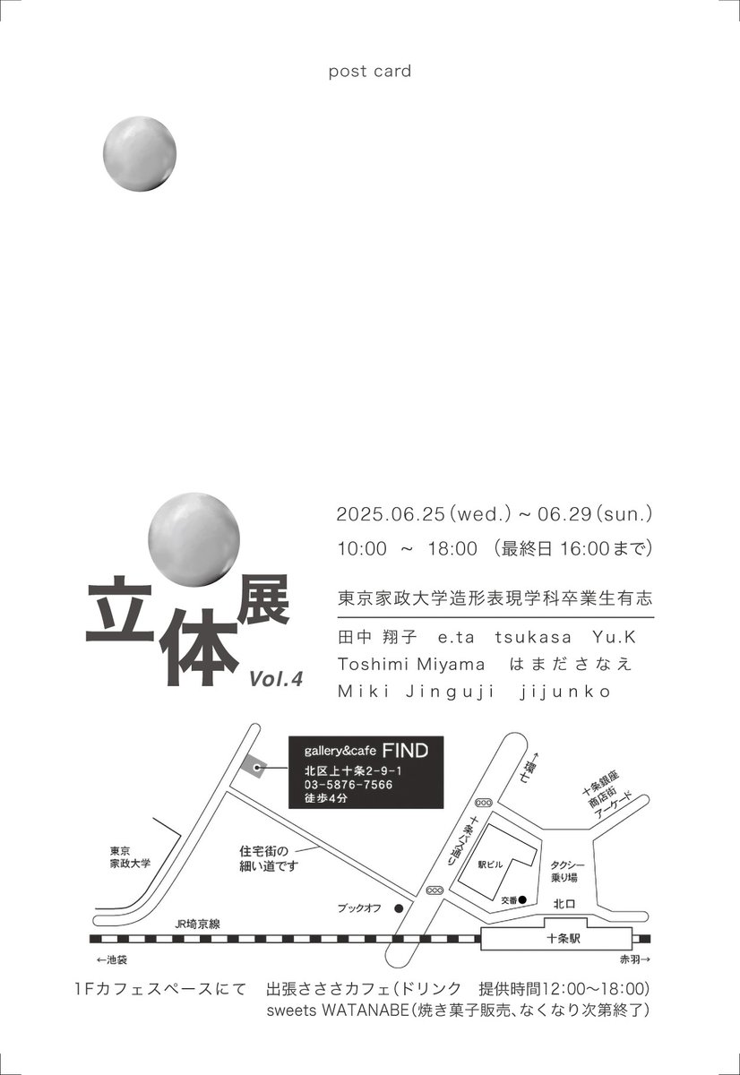 e_tatatata's tweet photo. 前日告知になってしまいましたが、、、！
今年も立体展やります！！！4回目！！！
今回もさささカフェあります！
どうぞよしなに(∵)(∵)(∵) https://t.co/5nOygJrR60