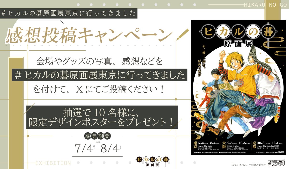 小畑健 ヒカルの碁 ヒカ碁 原画展 くじ 缶バッジ アクスタ アキラ