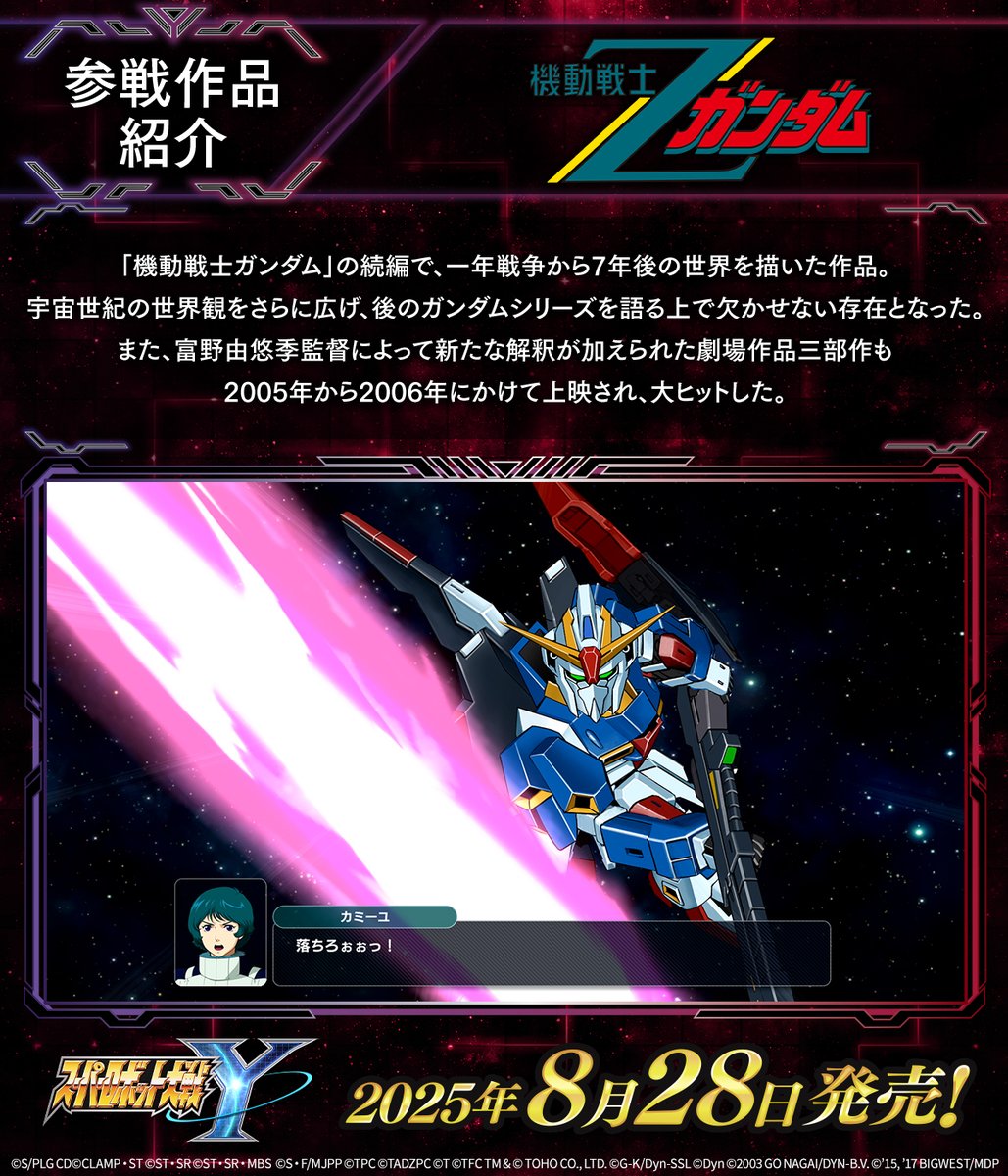 srw_game's tweet image. 【8/28(木)発売】
#スーパーロボット大戦Y 参戦作品紹介
本日は「機動戦士Ζガンダム」をご紹介!
右は災厄、左は破滅―
宿命を越えろ、鋼の守護者
✅#スパロボY 公式サイトはこちら
34.suparobo.jp
✅ご予約はこちら
34.suparobo.jp/product/downlo…
#スパロボ