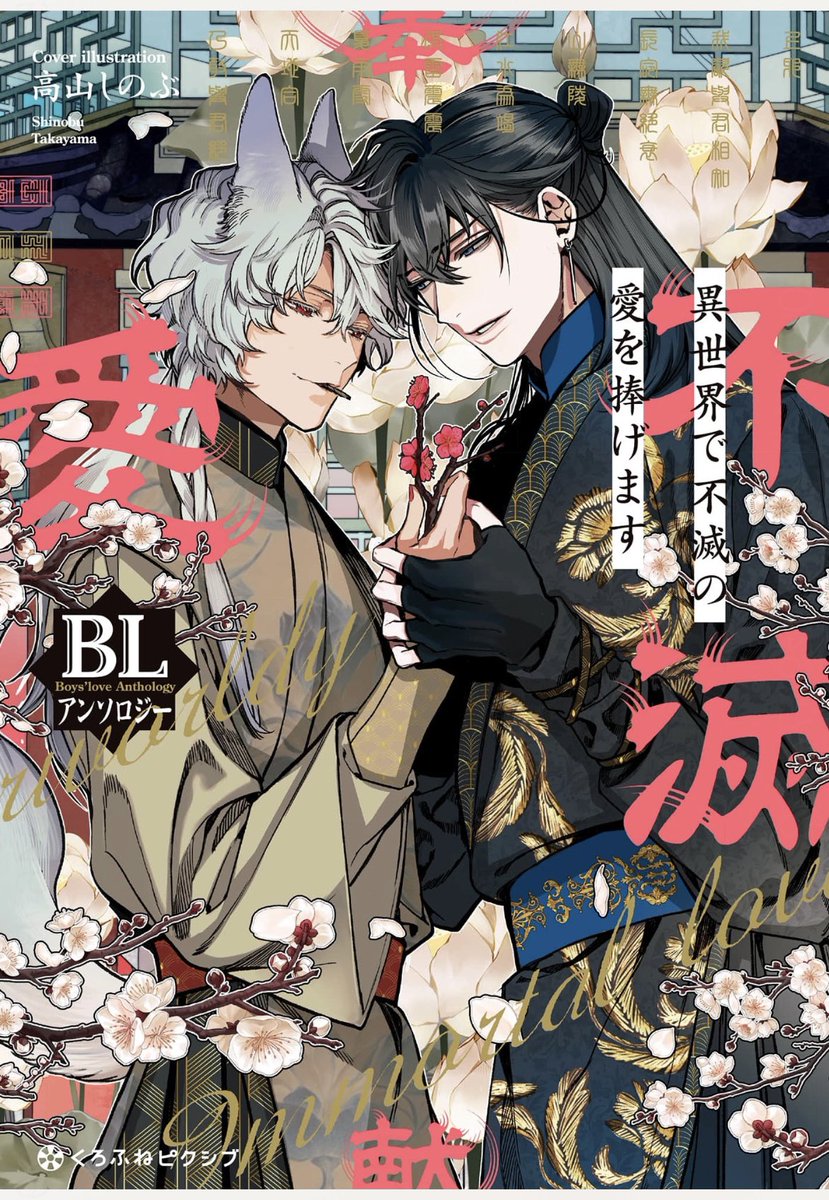 BL まとめ売り②　アンソロジー BLアンソロジー