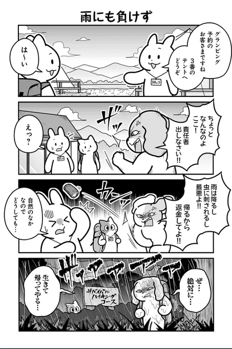 【雨にも負けず】あべまん『のんびり村の役場猫』 #ツイ4 