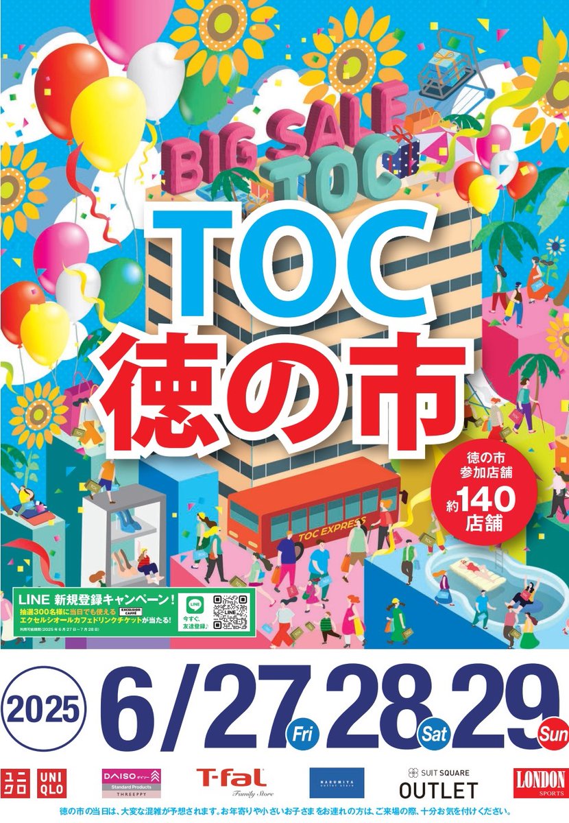 みなさんこんばんは🤗

今週6月27～29日に五反田TOC（東京卸売センター）にて開催される『TOC徳の市』に（またまた）出店します🤭！

お酒だけでなく、お買い得食品なども販売するのでお近くの方ぜひお越しくださいませ🥹🙇‍♂️

詳しくはTOCさんのHP見てくれよな😉👆