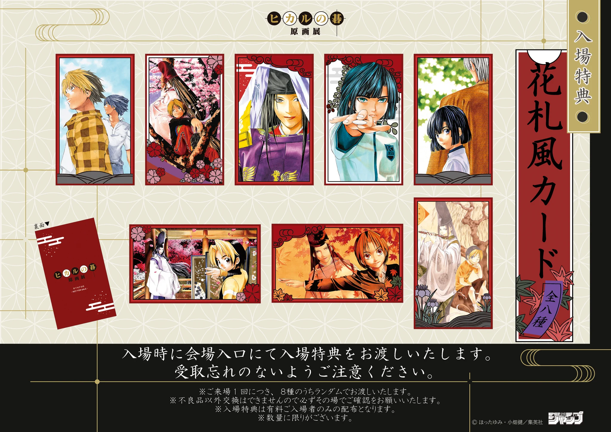 公式】ヒカルの碁 │ 原画展 on X: 
