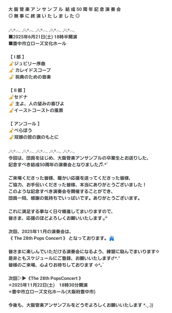 osaka_kangaku's tweet photo. \ \ 終 演 の ご 報 告 / /

大阪管楽アンサンブル 結成50周年 記念演奏会
無事、終演いたしました- ̗̀ 👏🏻👏🏻👏🏻  ̖́-

本当にありがとうございました𖤐 ̖́-

これからも、大阪管楽アンサンブルを
どうぞよろしくお願いいたします🎺💕︎︎

 #管楽  #演奏会  #終演  #記念  #記念演奏会 https://t.co/rieFW4XXLv