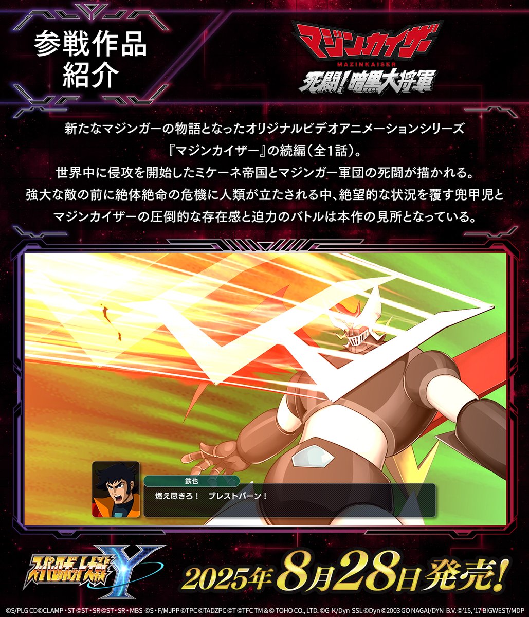 srw_game's tweet image. 【8/28(木)発売】
#スーパーロボット大戦Y 参戦作品紹介
本日は「マジンカイザー 死闘!暗黒大将軍」をご紹介!
右は災厄、左は破滅―
宿命を越えろ、鋼の守護者
✅#スパロボY 公式サイトはこちら
34.suparobo.jp
✅ご予約はこちら
34.suparobo.jp/product/downlo…
#スパロボ