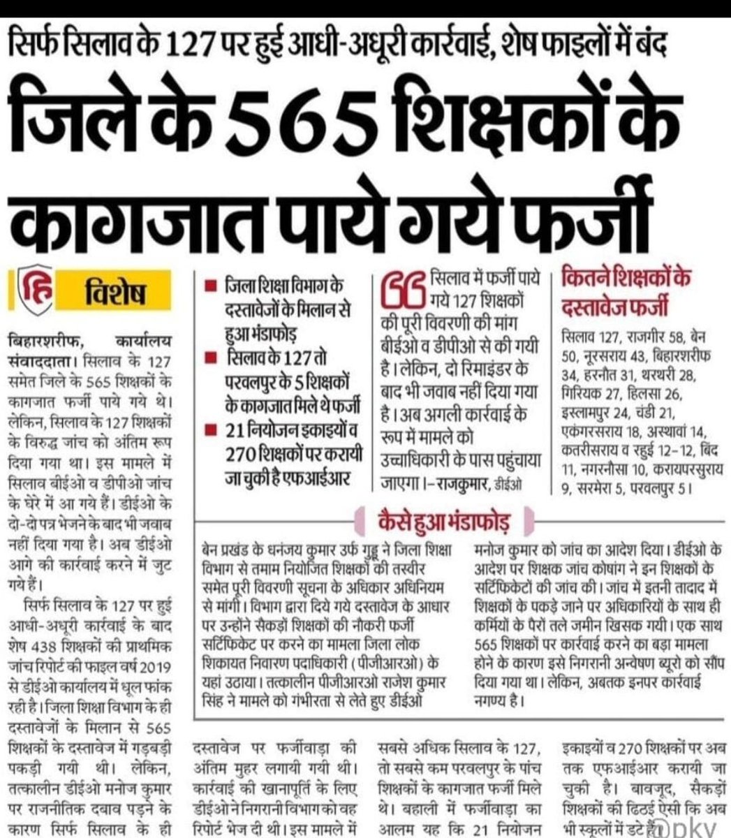 Deepak Singh 🇮🇳 (@deepaks58930621) on Twitter photo <a href="/VijayKChy/">Vijay Kumar Choudhary</a> यही योग्य शिक्षक बहाल हुए है आपलोगो के कार्यकाल में शिक्षा विभाग का बंटाधार हो गया
#डोमिसाइल_नीति हटाकर बिहार के युवाओं को बेरोजगार छोड़ दिया अपनी कुर्सी पाने के लिए
लेकिन आपलोग को थोड़ा सा भी शर्म नहीं है कि इस पर कारवाई करके इनके जगह पर योग्य शिक्षक की भर्ती हो <a href="/VijayKChy/">Vijay Kumar Choudhary</a> यही योग्य शिक्षक बहाल हुए है आपलोगो के कार्यकाल में शिक्षा विभाग का बंटाधार हो गया
#डोमिसाइल_नीति हटाकर बिहार के युवाओं को बेरोजगार छोड़ दिया अपनी कुर्सी पाने के लिए
लेकिन आपलोग को थोड़ा सा भी शर्म नहीं है कि इस पर कारवाई करके इनके जगह पर योग्य शिक्षक की भर्ती हो