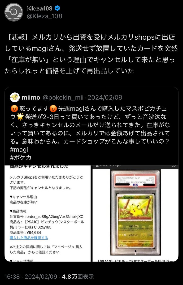 相変わらずmagiってるね😁👊 昨年のケースでは「在庫なしを理由に