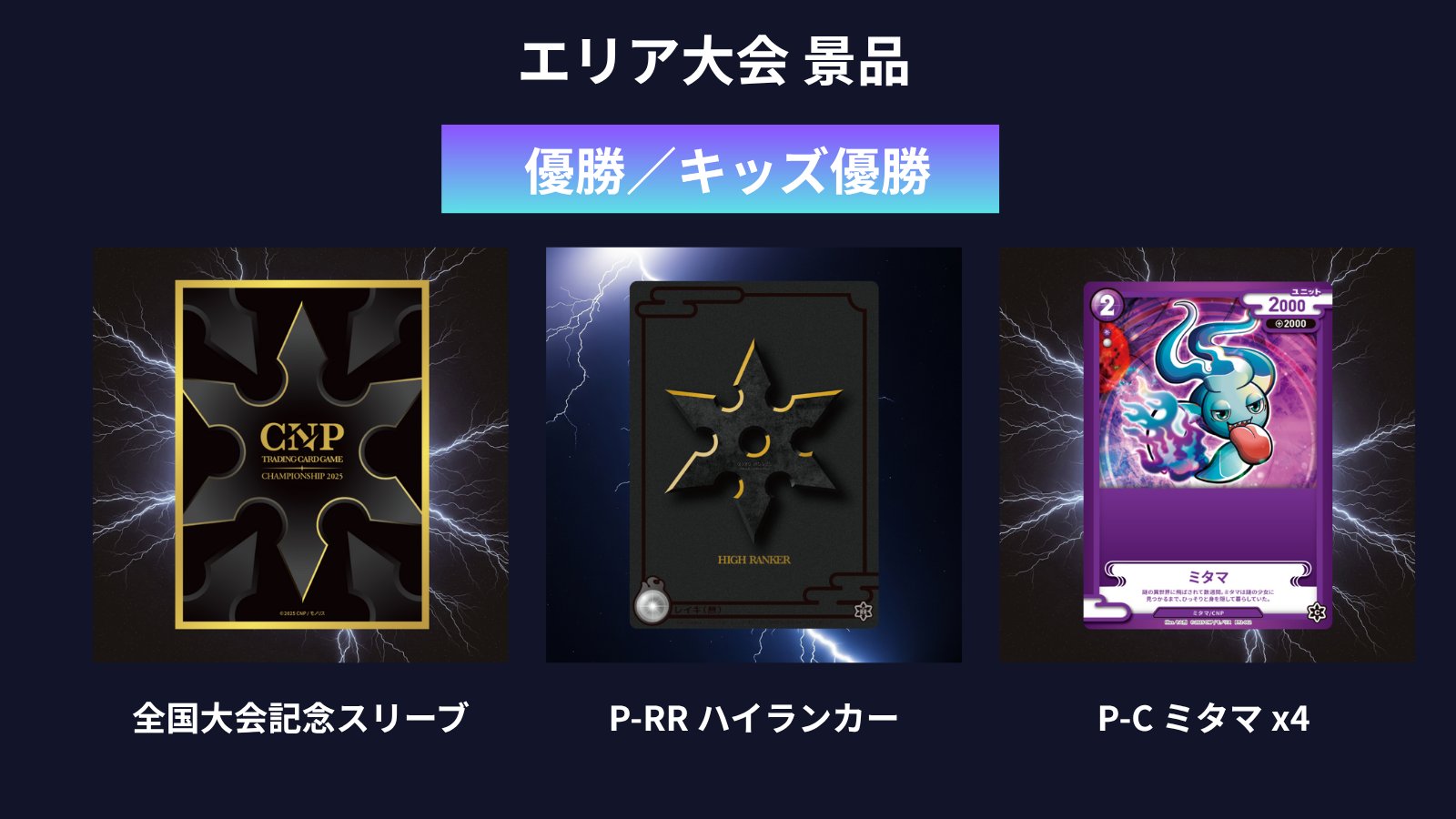 CNPトレカ 次元の来訪者 未収録カード ミタマ