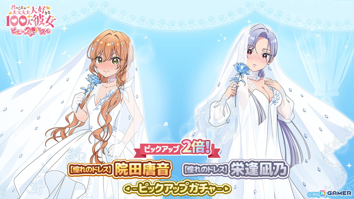 君のことが大大大大大好きな100人の彼女 ビビーン!!とパズル」で
