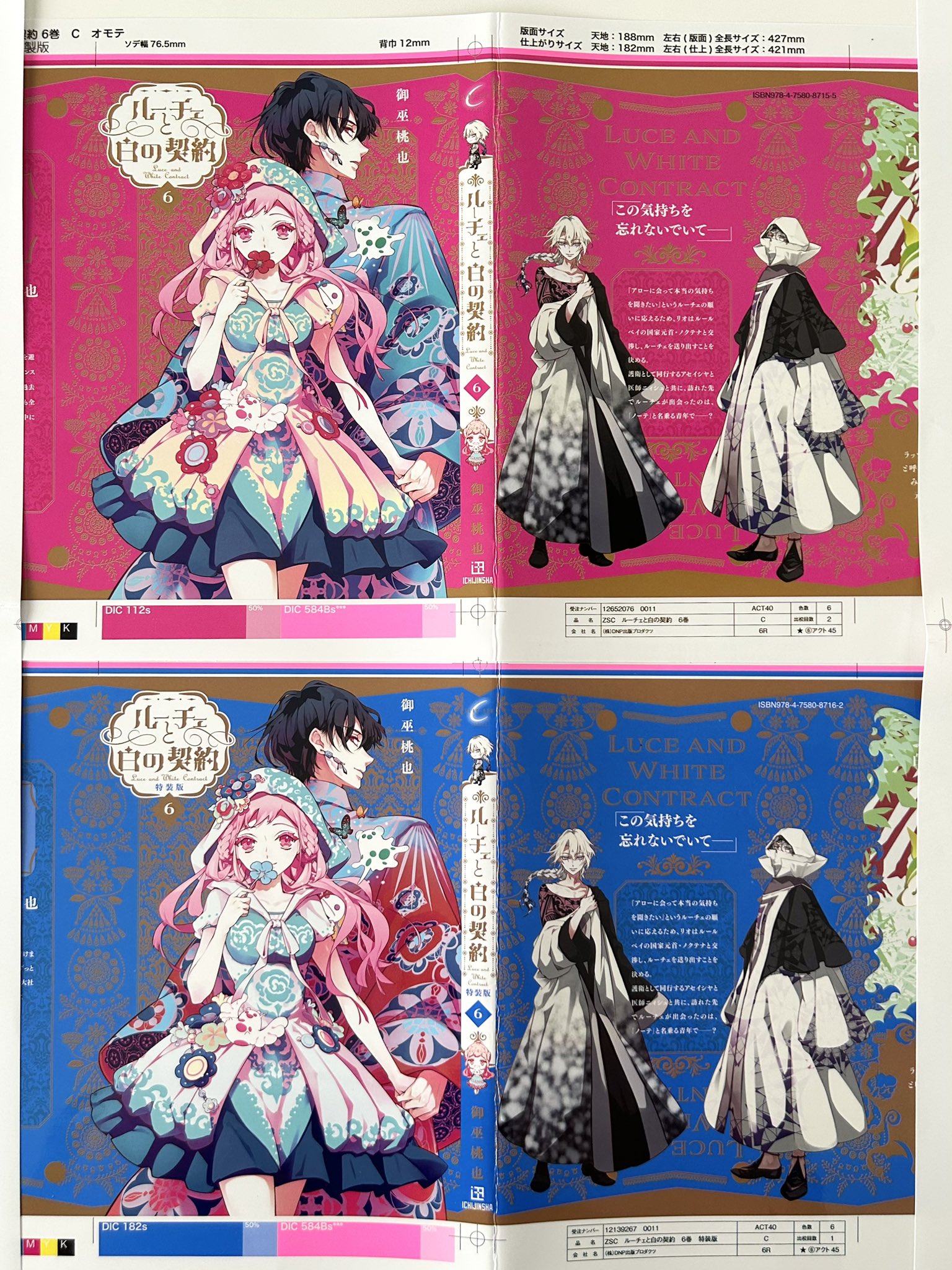 御巫桃也/ルーチェと白の契約6巻発売中 (@touya_mikanagi) / X