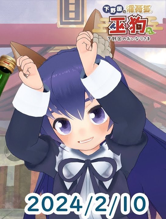 inari_miruhono's tweet photo. #栃木県 #ご当地 #Vtuber じゃ！
・毎週ご当地番組やってます
・オリジナル曲 あります
（しもつかれのうた、そこのケしもつケ稲荷が通る）
・衣装替えしました
・3Dモデル、2Dモデルあります
・グッズたくさん作ってます
・これでも完全個人勢です
推してね！登録してね！
https://t.co/DhOQdHbbsI https://t.co/dQt8qpX5bl