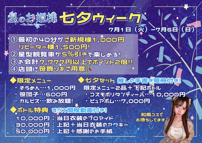星のお姫様　秋葉原コンカフェのツイート