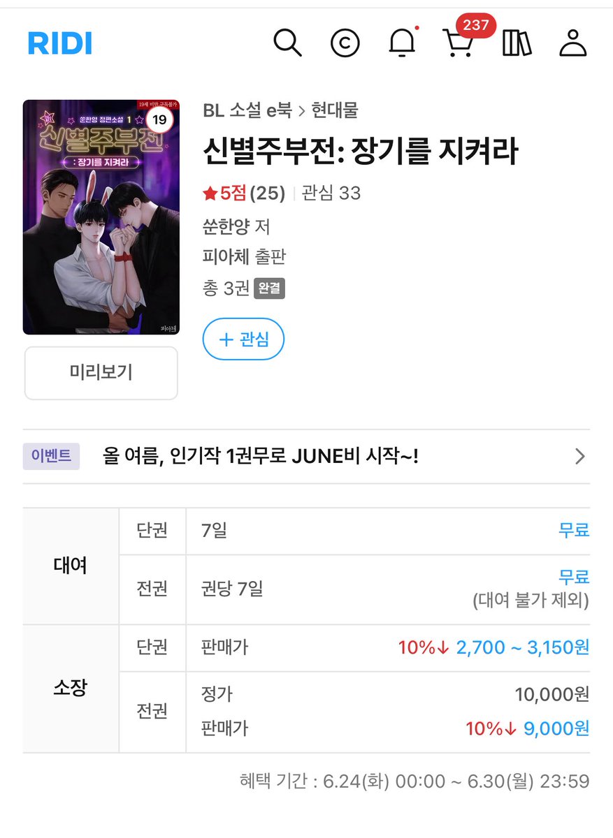 <신별주부전: 장기를 지켜라> 1권무중입니다~~! 찍먹 한번 해보세욤❤️‍🔥

ridibooks.com/books/20360802…
