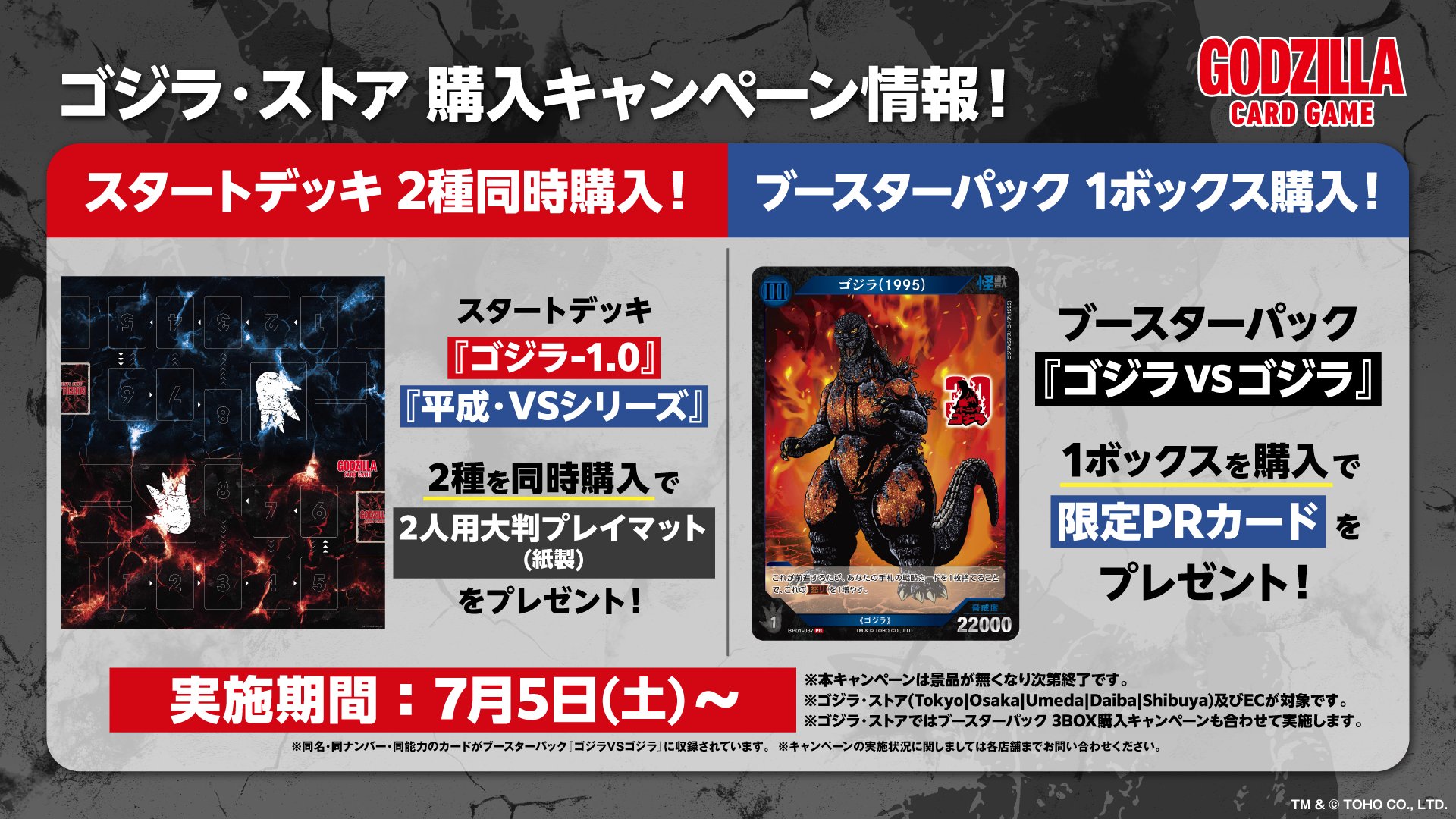 ゴジラカードゲーム　フォローリポストキャンペーン当選品 放射熱線 6/30まで ゴジラカードゲームフォローリポストキャンペーン当選品 放射