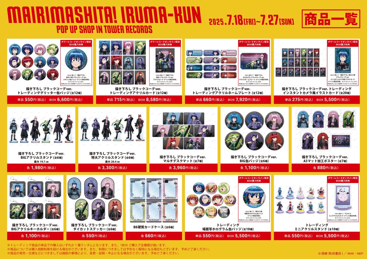 【アスモデウス】魔入りました！入間くん TOWER RECORDS vol.2 アスモデウス】魔入りました！入間くん TOWER RECORDS vol.2
