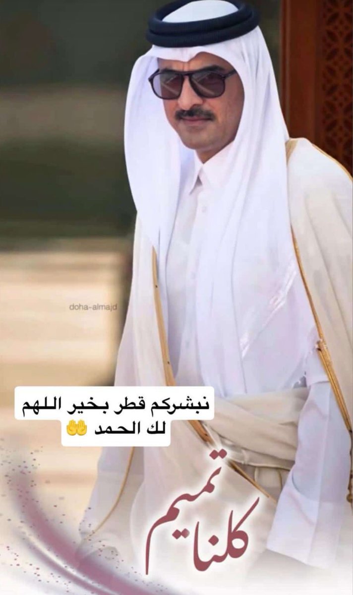ثورة الزير 🇶🇦 tweet media
