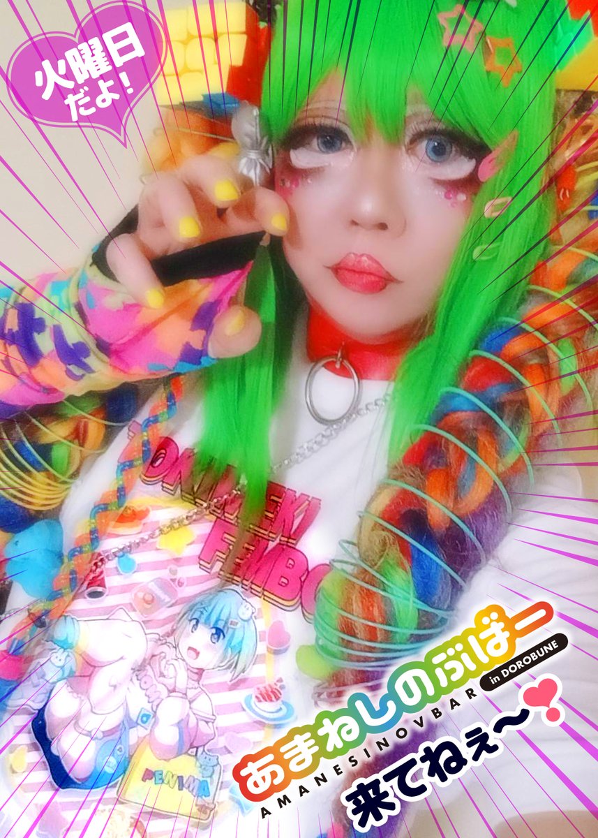 あまねしのぶ (@amanesinov) on Twitter photo ペニマ <a href="/peniimarket/">ぺにーまーけっと</a> でゲットしたチンズリーナ先生<a href="/CHINZURI/">チンズリーナ@新刊委託中!6/21(日)ぺにーまーけっと参加!</a>のTシャツ着てく🌈💕
今日も元気に20時からどろぶねさん
<a href="/dorobune1222/">女酒場どろぶね3/1リニューアルオープン❣️</a>
のヤドカリ🐚で
「あまねしのぶばー」OPENします🥰
毎週火曜のどろぶねさんは
人種性別関係なしよ♂♀
今日も待ってまちゅーずでー❣️🤗
#女装 #2丁目 #カラフル ペニマ <a href="/peniimarket/">ぺにーまーけっと</a> でゲットしたチンズリーナ先生<a href="/CHINZURI/">チンズリーナ@新刊委託中!6/21(日)ぺにーまーけっと参加!</a>のTシャツ着てく🌈💕
今日も元気に20時からどろぶねさん
<a href="/dorobune1222/">女酒場どろぶね3/1リニューアルオープン❣️</a>
のヤドカリ🐚で
「あまねしのぶばー」OPENします🥰
毎週火曜のどろぶねさんは
人種性別関係なしよ♂♀
今日も待ってまちゅーずでー❣️🤗
#女装 #2丁目 #カラフル