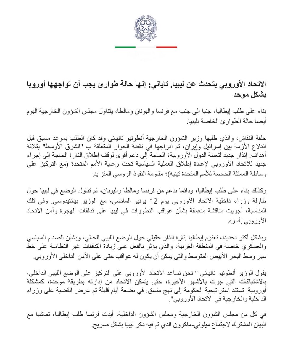 "بيان الوزير 🇮🇹 تاياني بشأن مجلس الشؤون الخارجية ليوم 23 يونيو 2025"