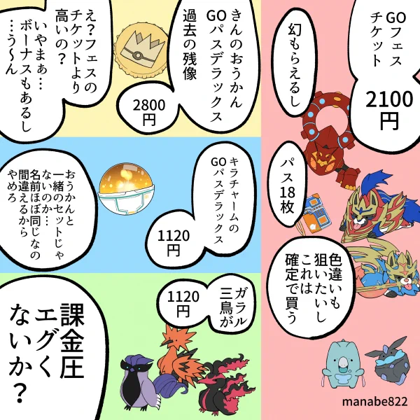 ついていけるのか?この課金パレードに… #ポケモンGO 