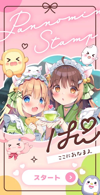 ˗ˏˋ お知らせ ˊˎ˗ ぱんのみみDiscordサーバー「ぱんさば」にて ミニゲームで毎月スタンプがゲットできる スタンプ帳企画がスタートします!(7月予定) 雑談したり戦利品アップしたりゆるい雰囲気なので ぜひ遊びに来てください