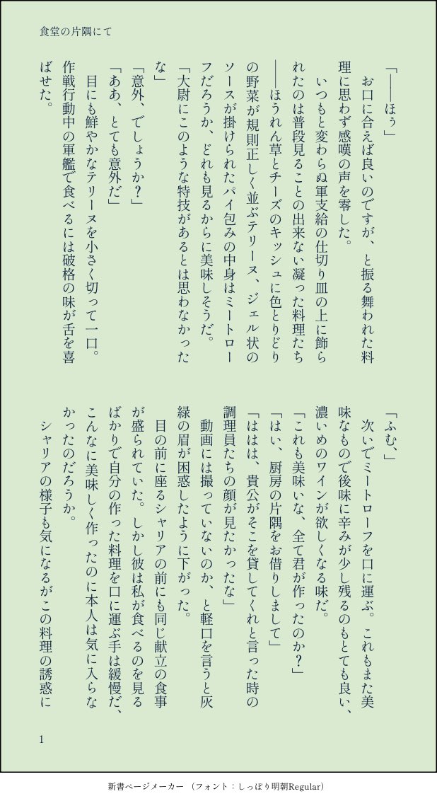 mayukasan_p's tweet photo. シャアシャリ
0079出会ってすぐの、ソドンで🟥に手料理を振る舞う🟩のお話。

お題「料理」をお借りしました
なんとか最終回前に間に合って良かった
 #深夜のシャリ受ワンドロワンライ https://t.co/Ad3OSpzep0