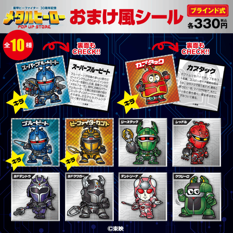 hakaba_gallery's tweet photo. 気高い姿を君は見たか！？『重甲ビーファイター』『ビーファイターカブト』『ビーロボカブタック』が、墓場の画廊に再集結！メタルヒーローPOP UP STORE開催！
