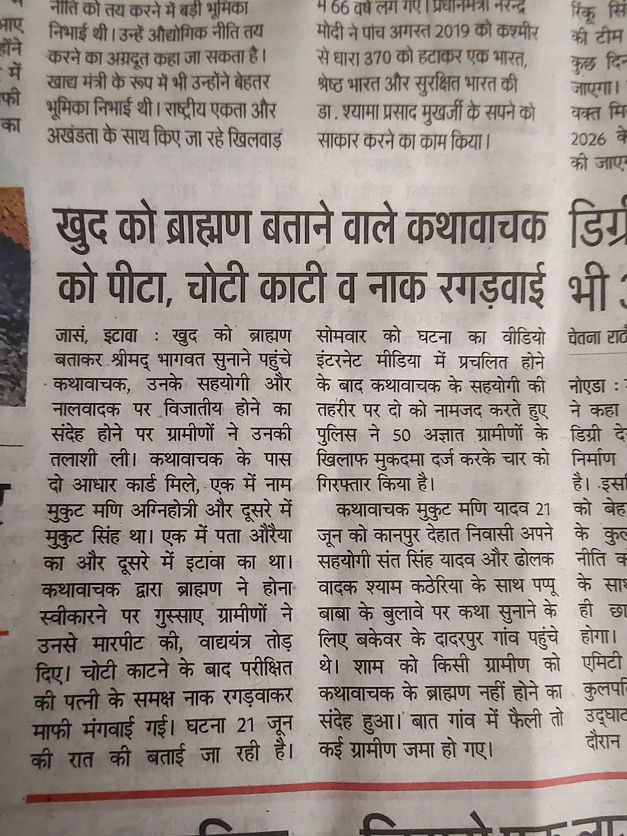Amarjeet Yadav (@amarjeetyadav38) on Twitter photo <a href="/JaikyYadav16/">Jaiky Yadav</a> चार लोगों गलत किया है वो गिरफ्तार हो गए हैं।
उनको सजा मिलेगी लेकिन कुछ जाति कि राजनीति करने वाले
इसे यादव और ब्राह्मण का रंग दे कर।
पूरे ब्राह्मण समाज को दोषी दे रहे क्यों?
कथा करो लेकिन पहचान छुपा क्यों कर रहे हो? <a href="/JaikyYadav16/">Jaiky Yadav</a> चार लोगों गलत किया है वो गिरफ्तार हो गए हैं।
उनको सजा मिलेगी लेकिन कुछ जाति कि राजनीति करने वाले
इसे यादव और ब्राह्मण का रंग दे कर।
पूरे ब्राह्मण समाज को दोषी दे रहे क्यों?
कथा करो लेकिन पहचान छुपा क्यों कर रहे हो?