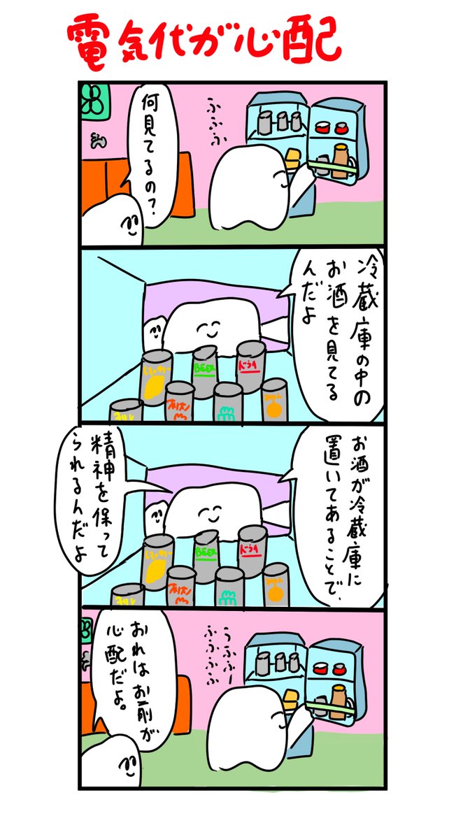 冷蔵庫にお酒があることで保ってられる精神 