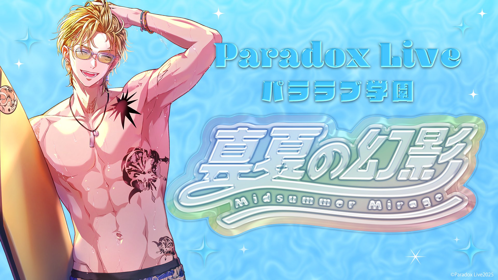 パラライ　海の家　北斎 征木 北斎 | CHARACTER | Paradox Live（パラライ）公式サイト