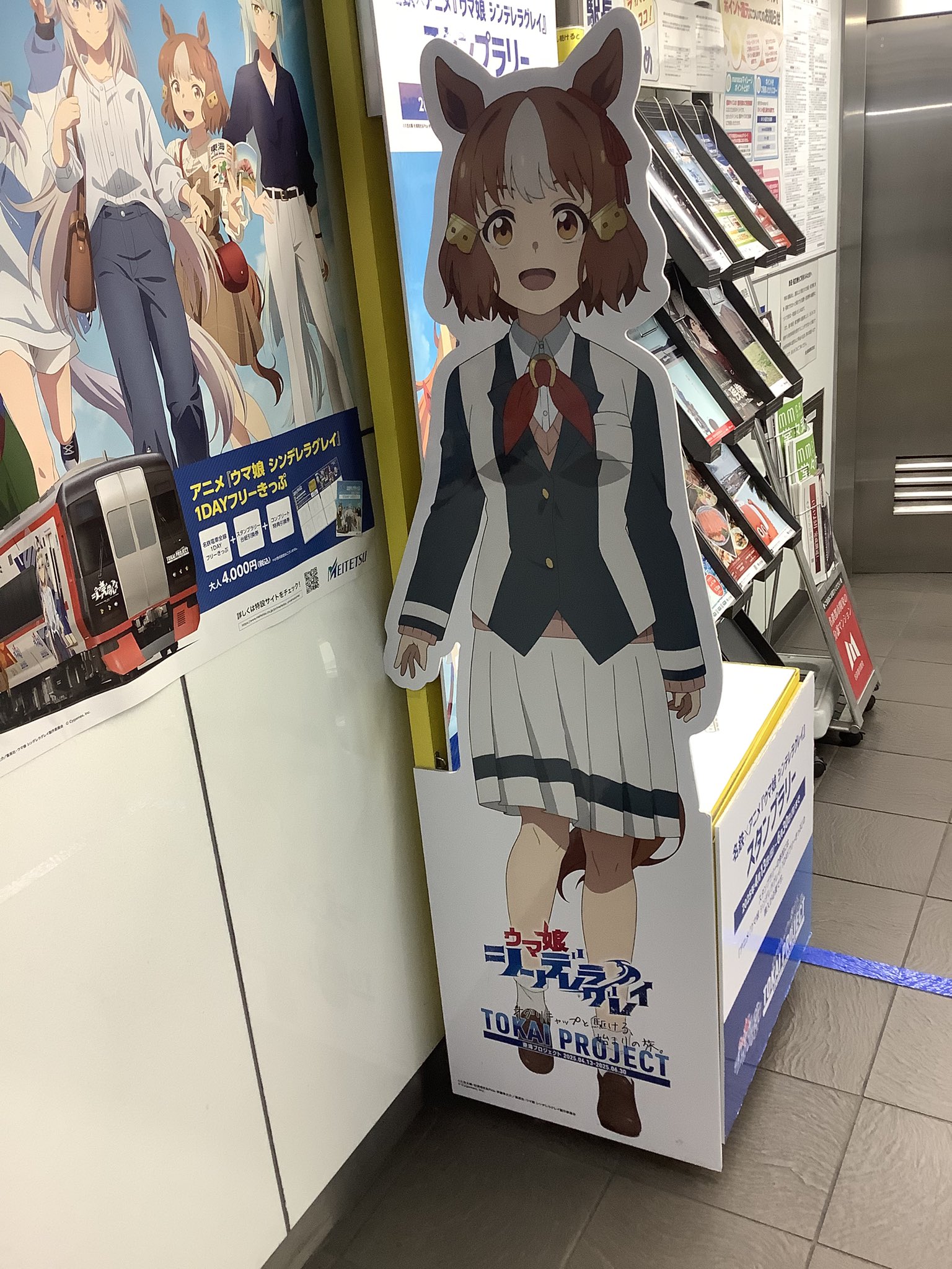 Amazon.co.jp: 名鉄 ウマ娘 シンデレラグレイ スタンプラリー