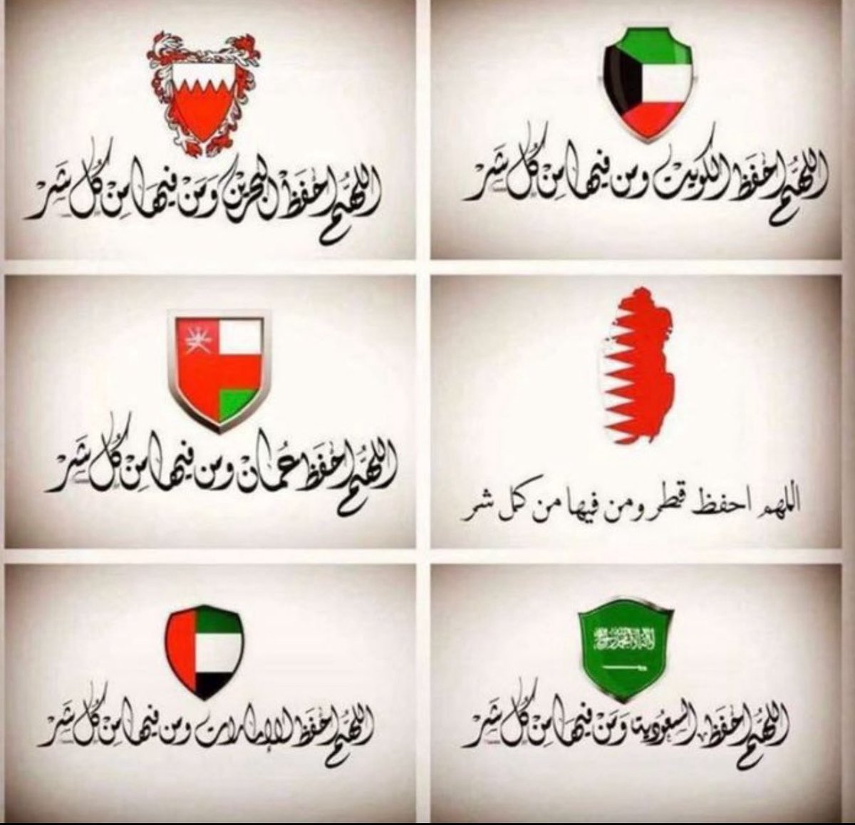 اللهم احفظ دول الخليج العربيه وجميع بلاد المسلمين