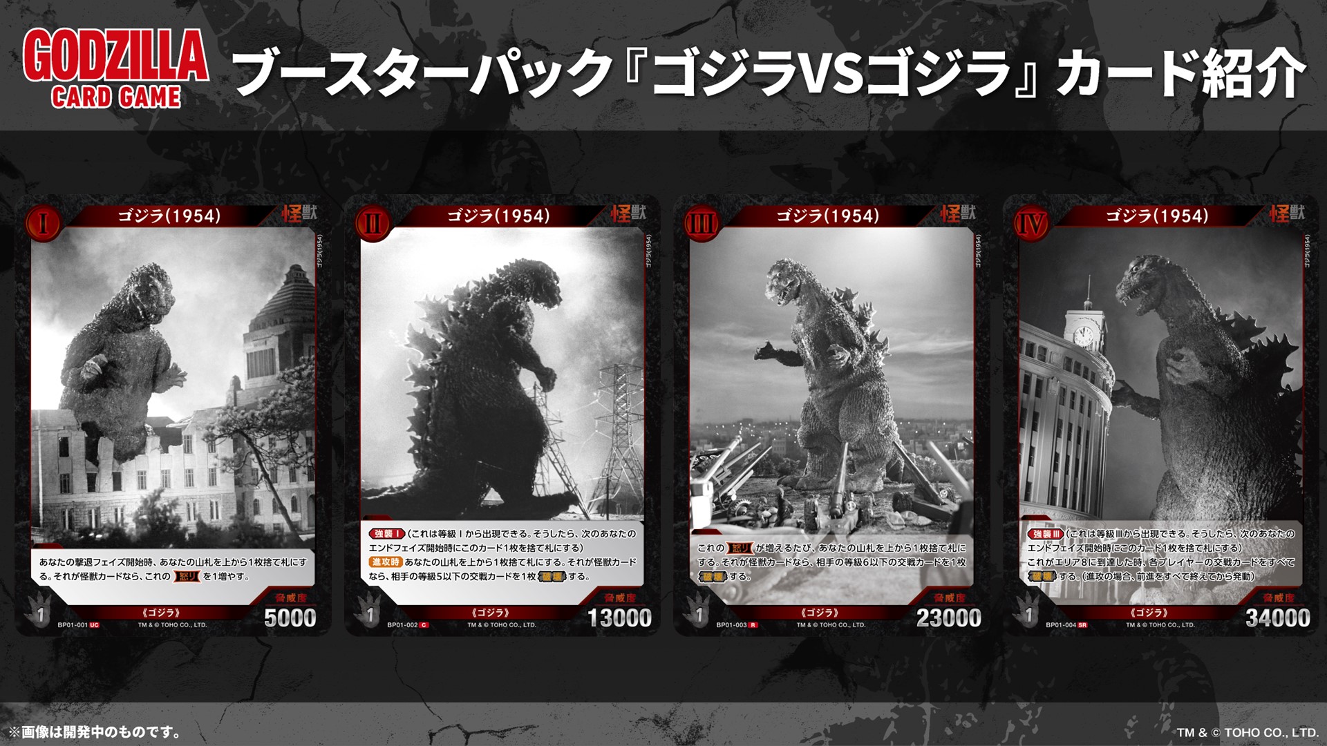 ゴジラ カードゲーム」公式 on X: 