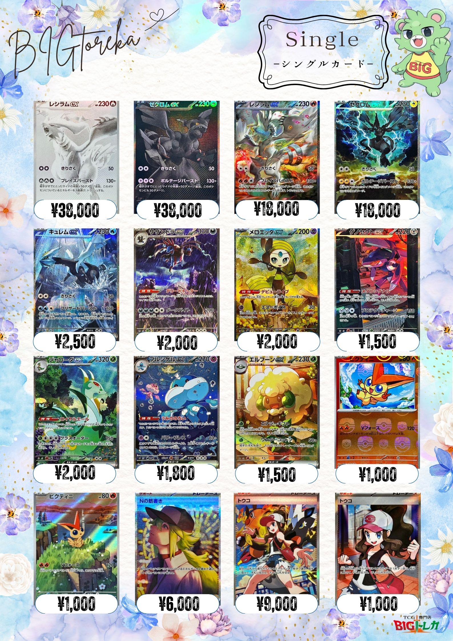 人気ランキング1位～（売れ筋商品） BIGトレカ郵送買取/通販 on X:  タレントカード